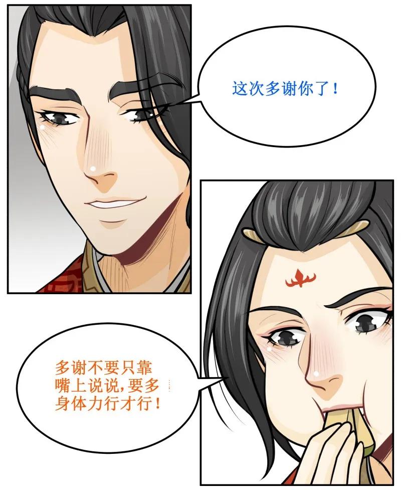 皇上别碰我 - 144 你喜欢他！ - 第17张图