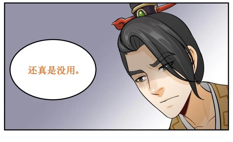 皇上别碰我 - 144 你喜欢他！ - 第23张图