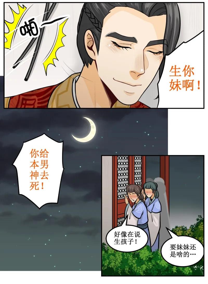 皇上别碰我 - 145 万能的好帝后 - 第20张图