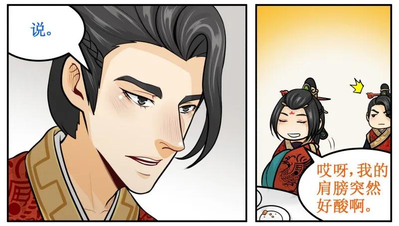 皇上别碰我 - 145 万能的好帝后 - 第5张图