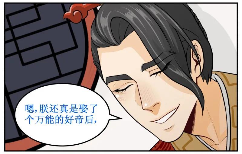 皇上别碰我 - 145 万能的好帝后 - 第17张图