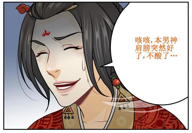 皇上别碰我 - 145 万能的好帝后 - 第8张图