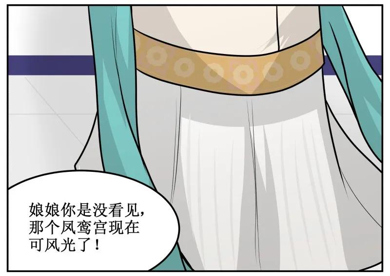 皇上别碰我 - 146 求之不得 - 第5张图