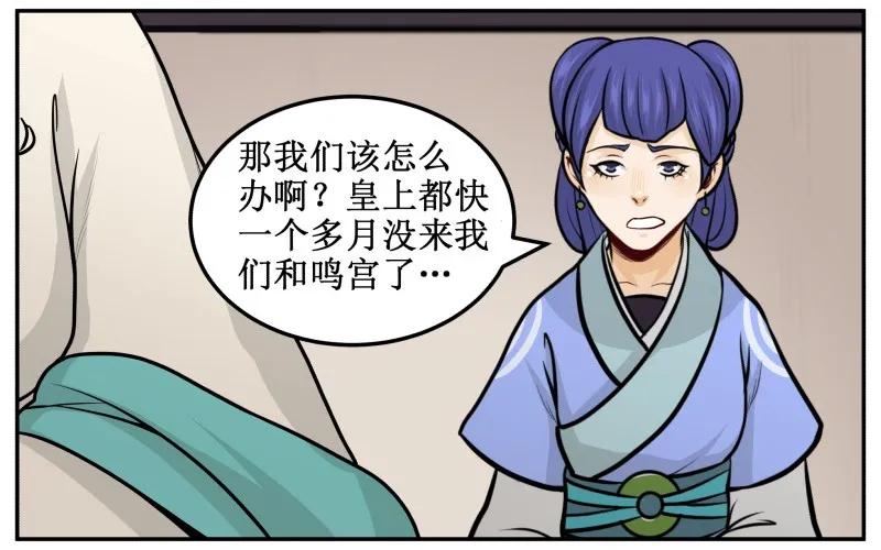 皇上别碰我 - 146 求之不得 - 第9张图