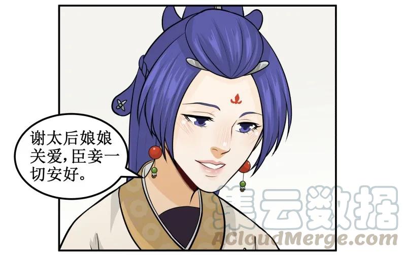 皇上别碰我 - 146 求之不得 - 第16张图