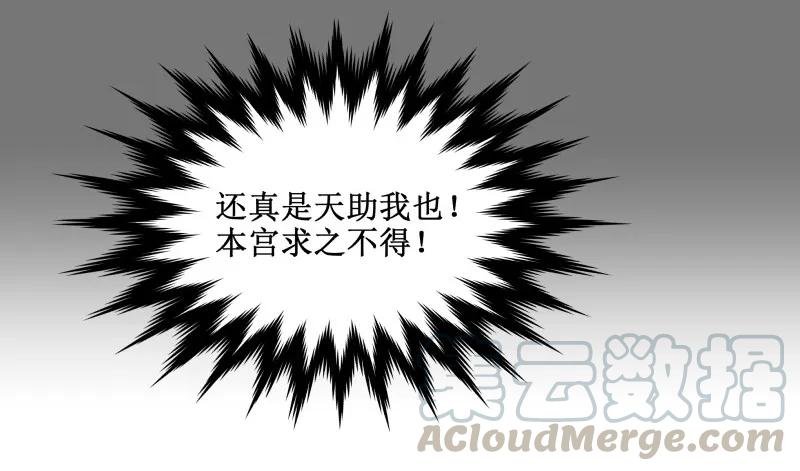 皇上别碰我 - 146 求之不得 - 第22张图