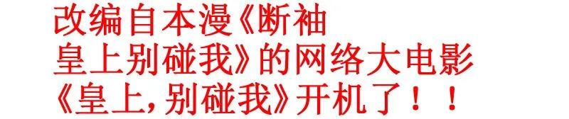 皇上别碰我 - 147 病疾忌医 - 第24张图