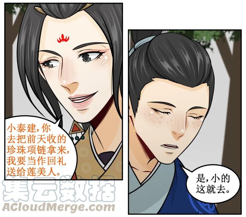 皇上别碰我 - 147 病疾忌医 - 第19张图