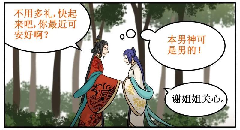 皇上别碰我 - 147 病疾忌医 - 第12张图