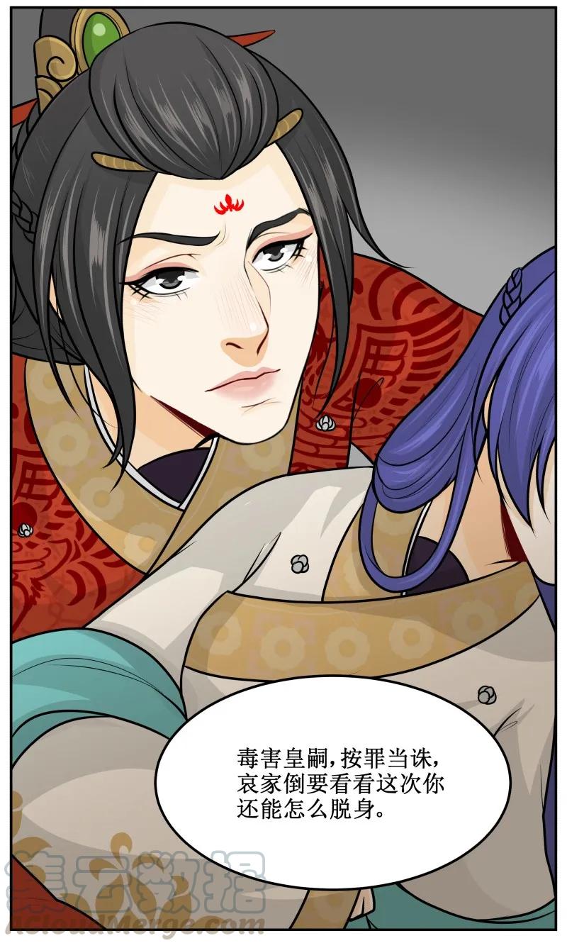 皇上别碰我 - 148 按罪当诛 - 第16张图