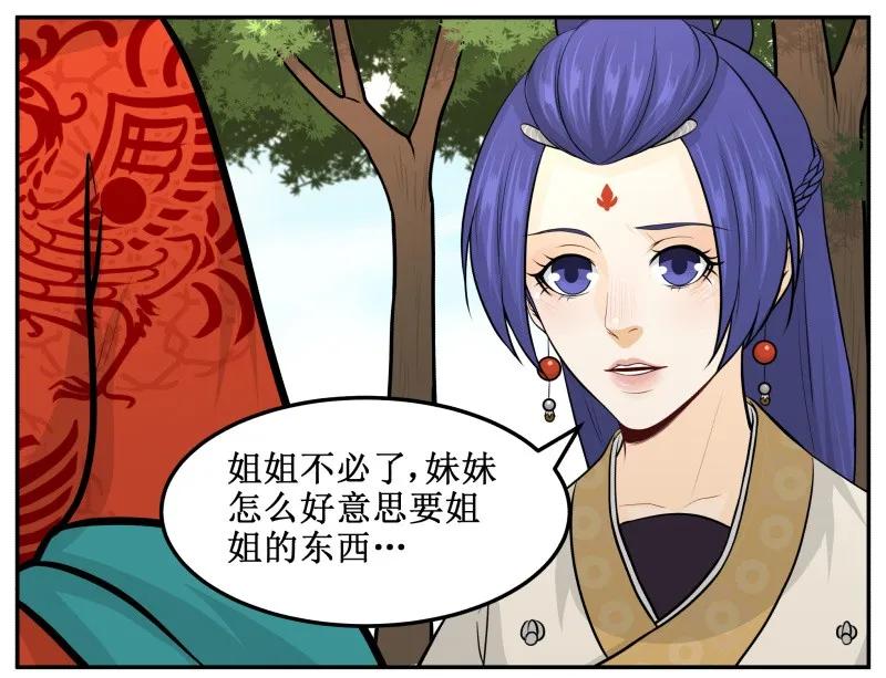 皇上别碰我 - 148 按罪当诛 - 第2张图