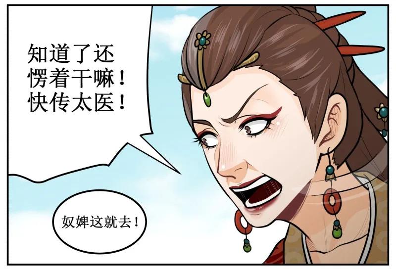 皇上别碰我 - 148 按罪当诛 - 第12张图