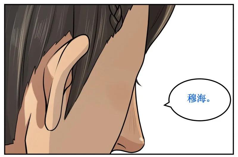 皇上别碰我 - 15 你叫啥 - 第4张图