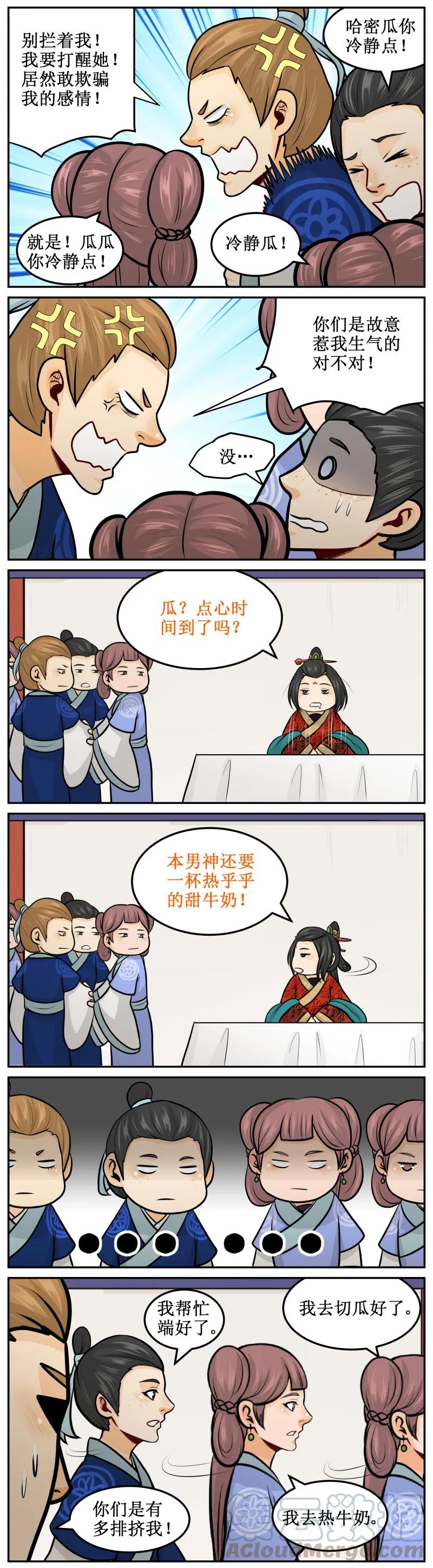 皇上别碰我 - 151 搓衣板 - 第3张图