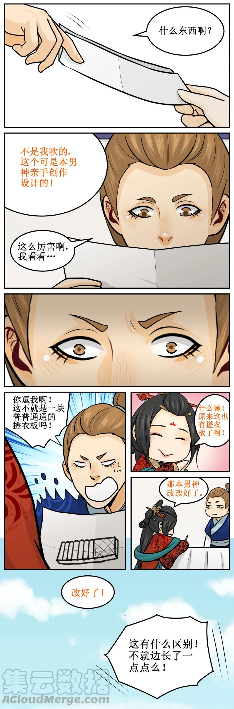 皇上别碰我 - 151 搓衣板 - 第5张图