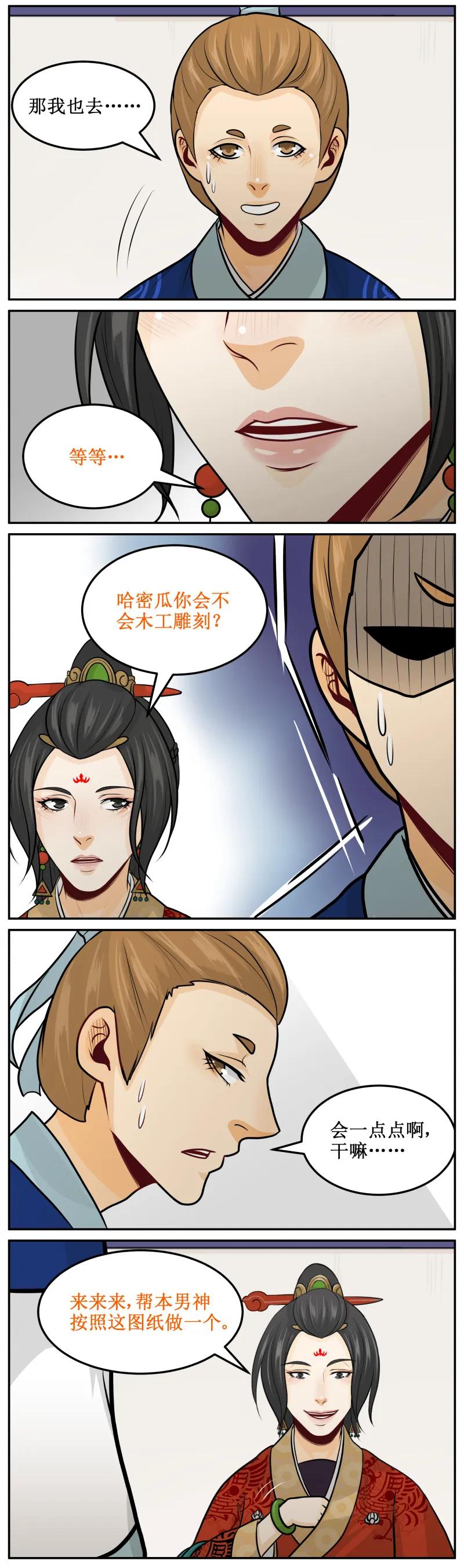 皇上别碰我 - 151 搓衣板 - 第4张图