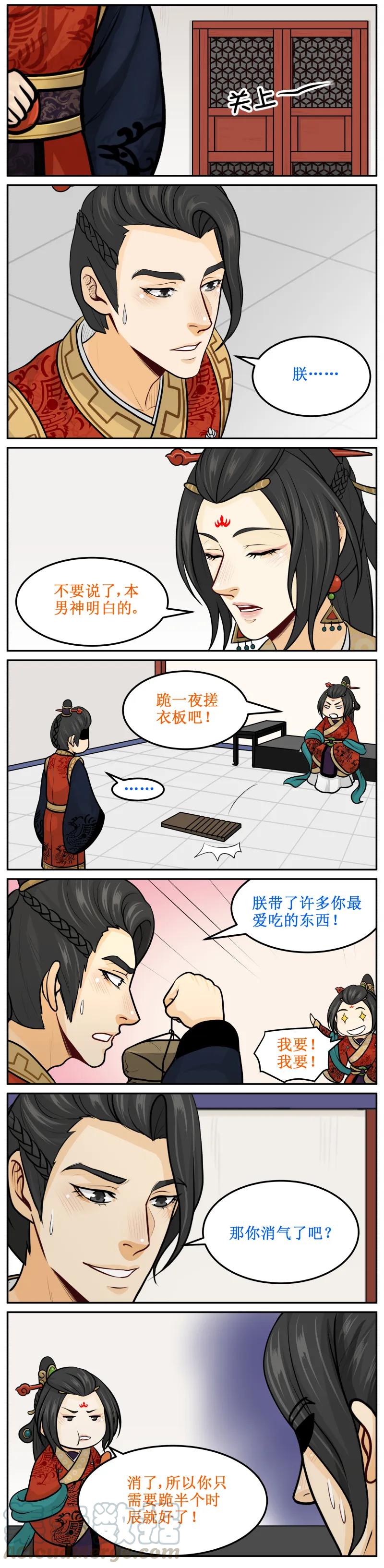 皇上别碰我 - 152 半个时辰 - 第5张图