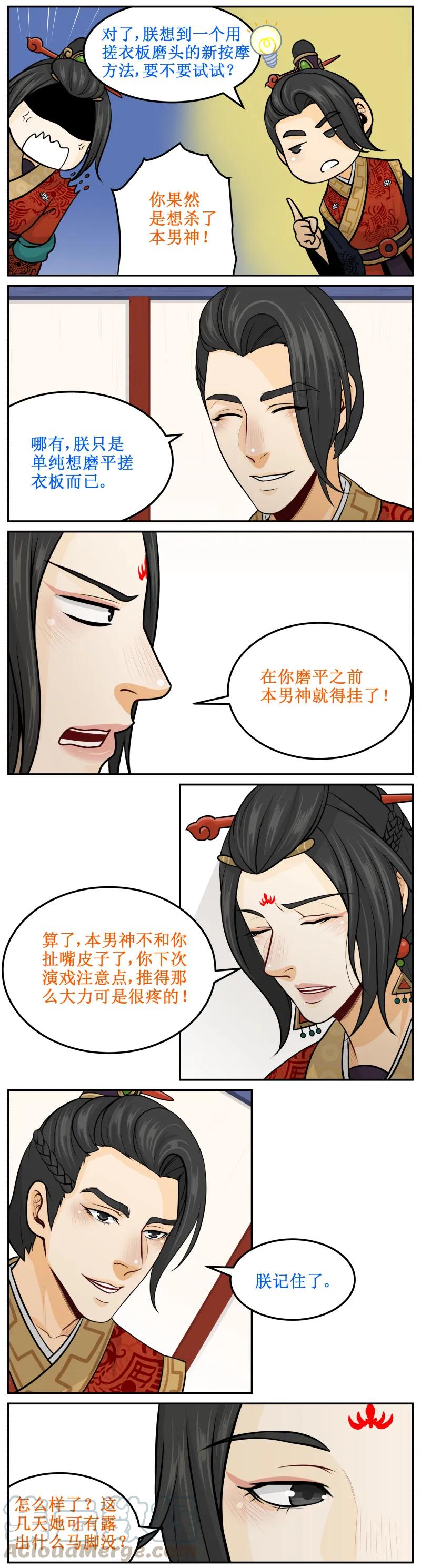 皇上别碰我 - 153 新的按摩方法 - 第3张图