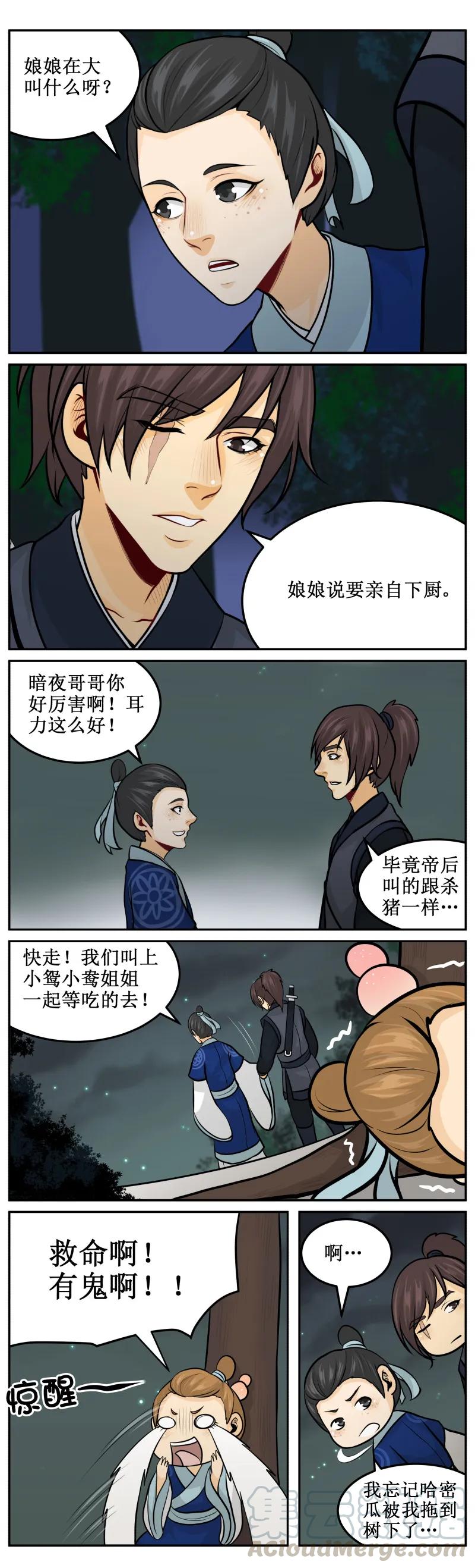 皇上别碰我 - 154 等吃的 - 第5张图