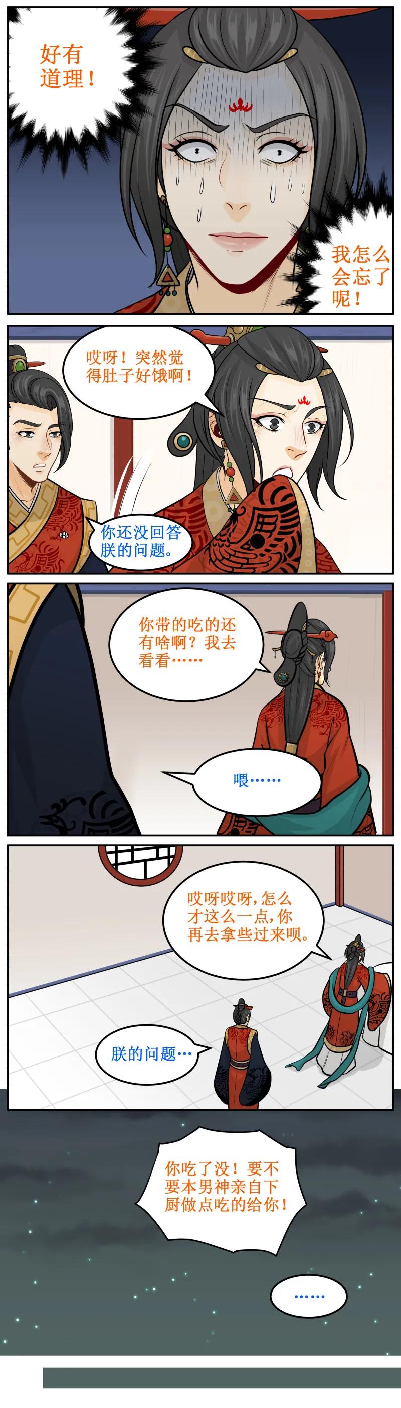 皇上别碰我 - 154 等吃的 - 第4张图