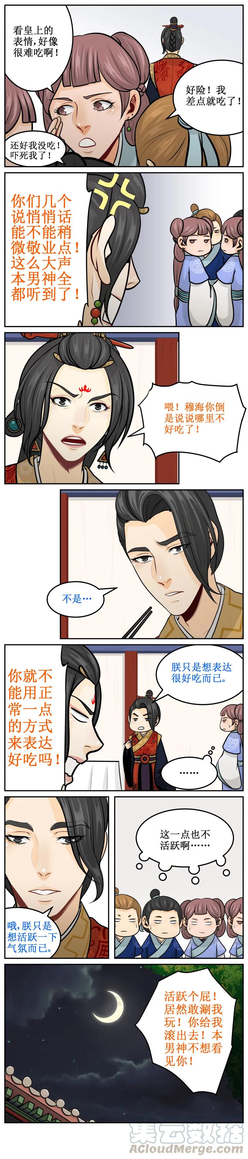 皇上别碰我 - 155 快阻止！ - 第3张图