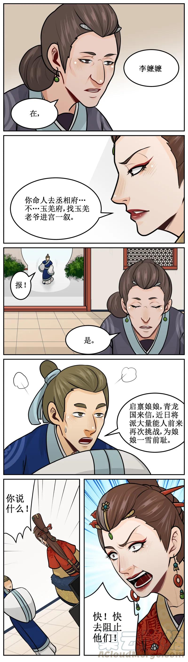 皇上别碰我 - 155 快阻止！ - 第5张图