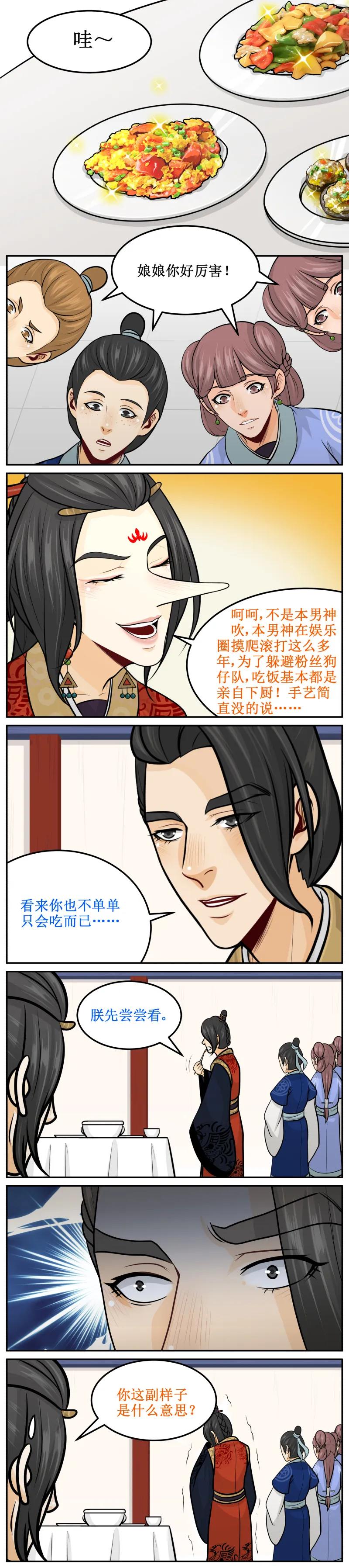 皇上别碰我 - 155 快阻止！ - 第2张图