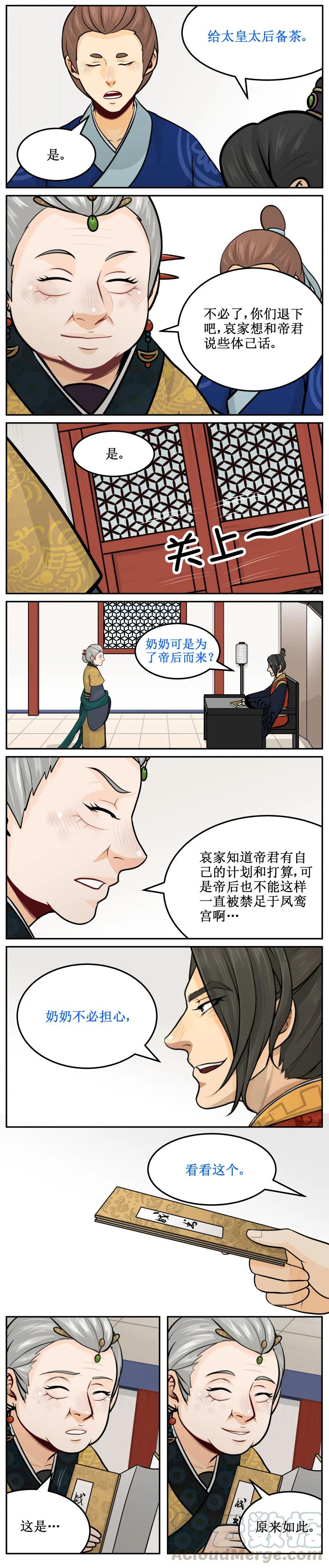 皇上别碰我 - 156 原来如此 - 第5张图