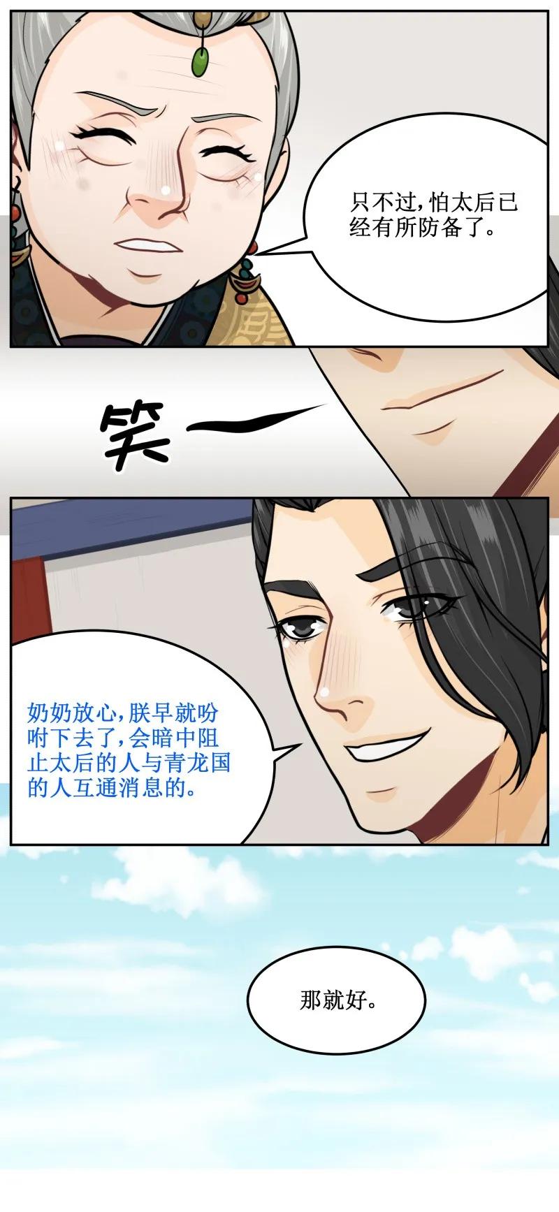 皇上别碰我 - 157 梧桐殿一叙 - 第2张图