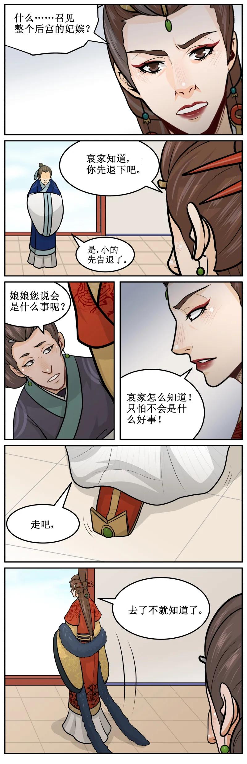 皇上别碰我 - 157 梧桐殿一叙 - 第8张图