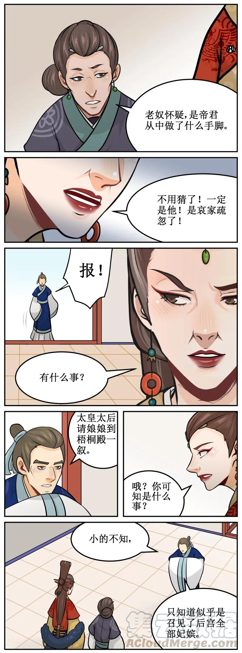 皇上别碰我 - 157 梧桐殿一叙 - 第7张图