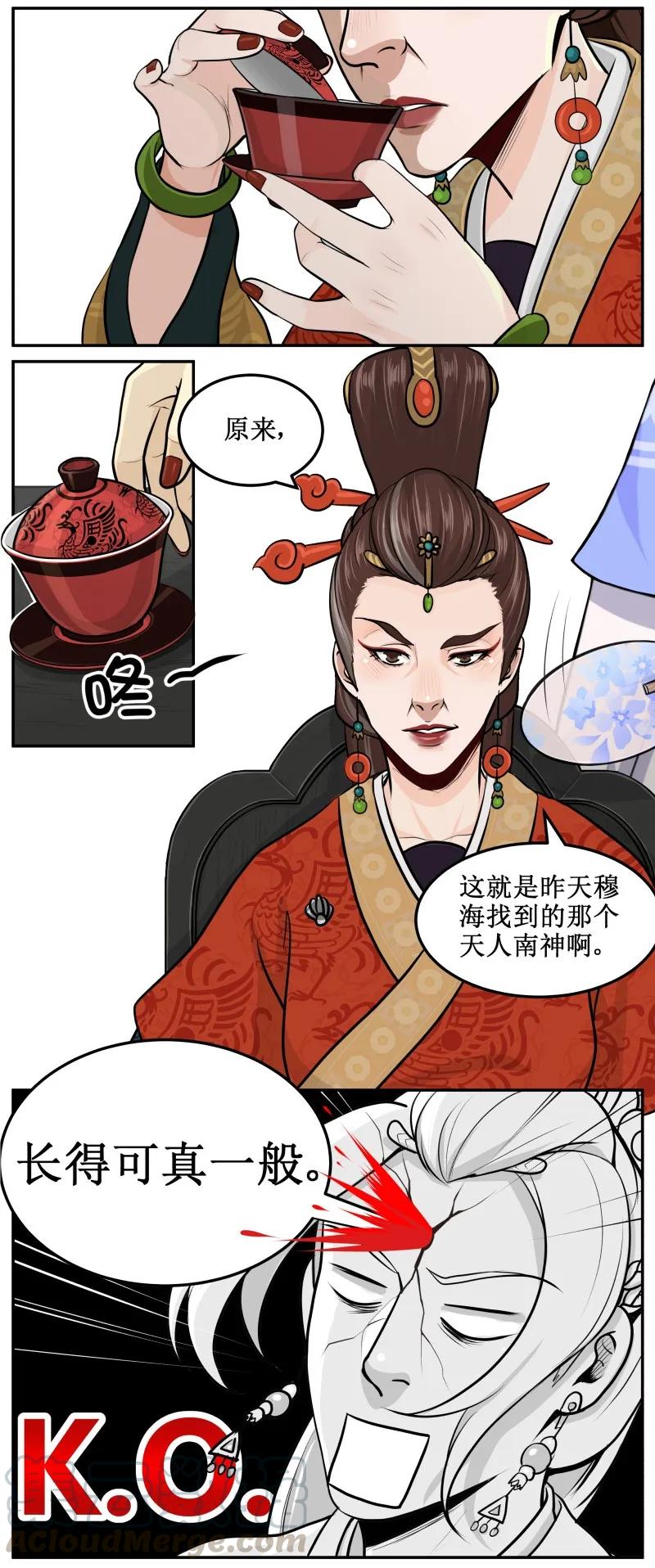 皇上别碰我 - 16 K.O - 第3张图