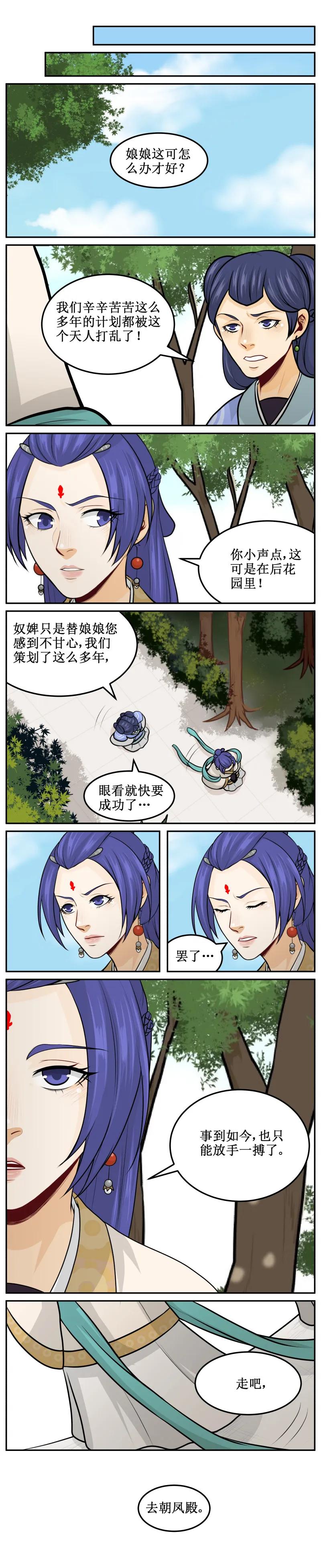 皇上别碰我 - 160 扳指 - 第15张图