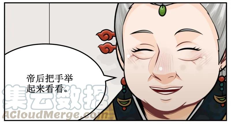 皇上别碰我 - 160 扳指 - 第7张图