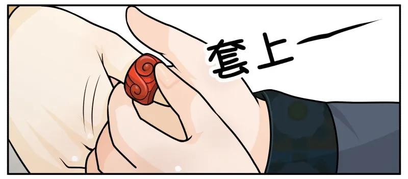 皇上别碰我 - 160 扳指 - 第5张图