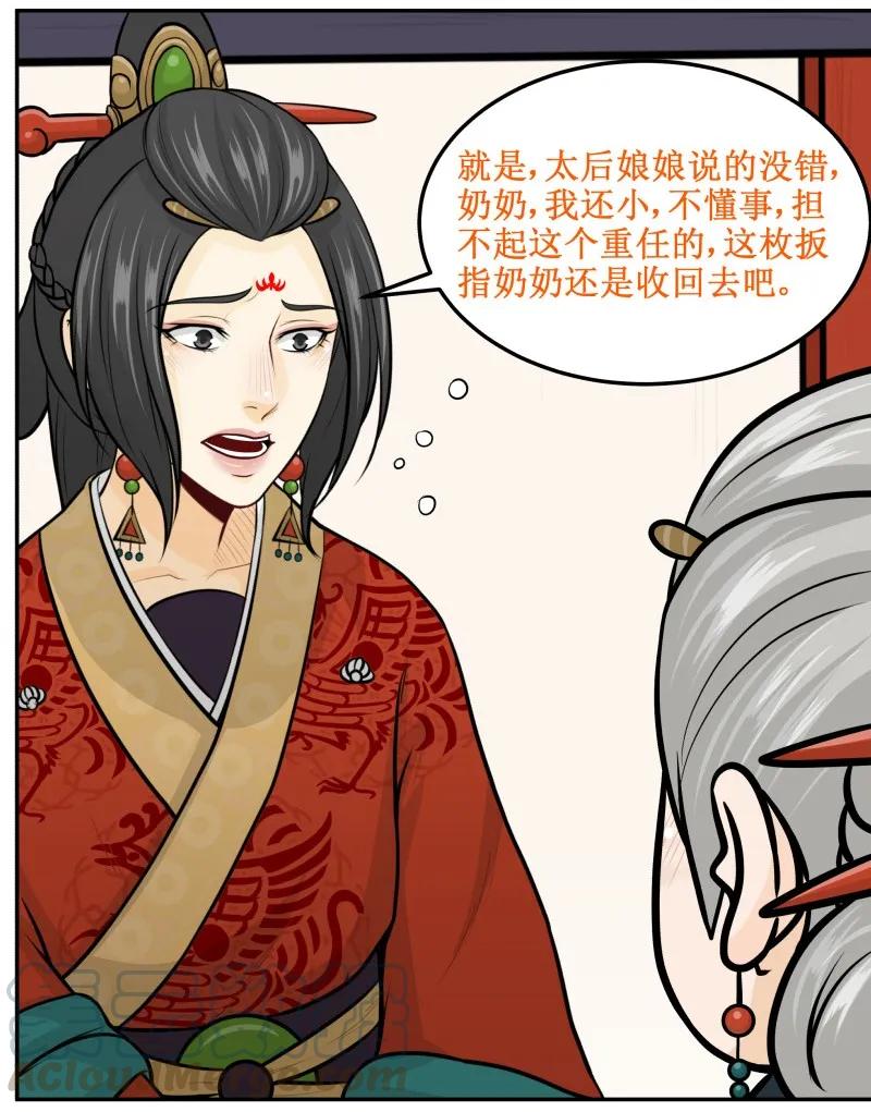 皇上别碰我 - 160 扳指 - 第13张图