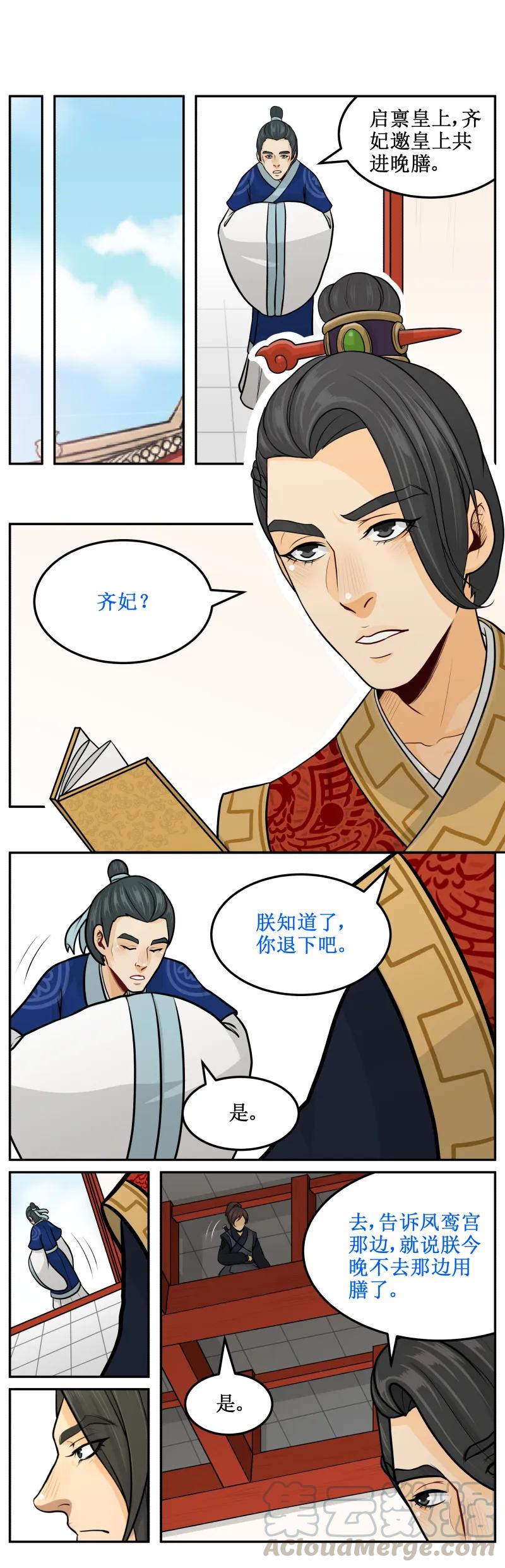 皇上别碰我 - 161 保我一命 - 第5张图