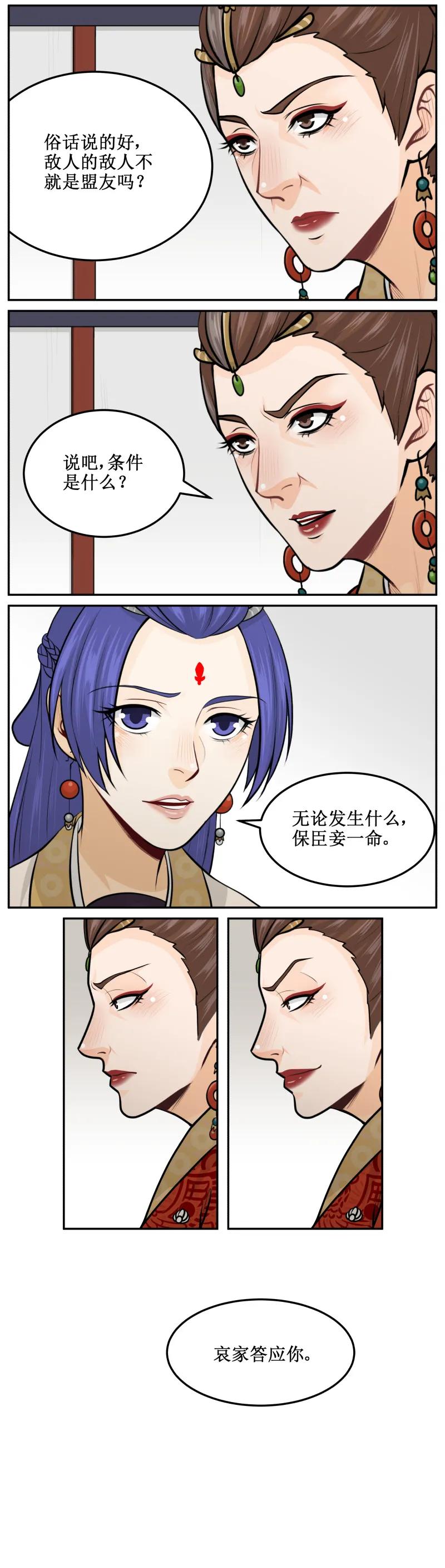 皇上别碰我 - 161 保我一命 - 第4张图