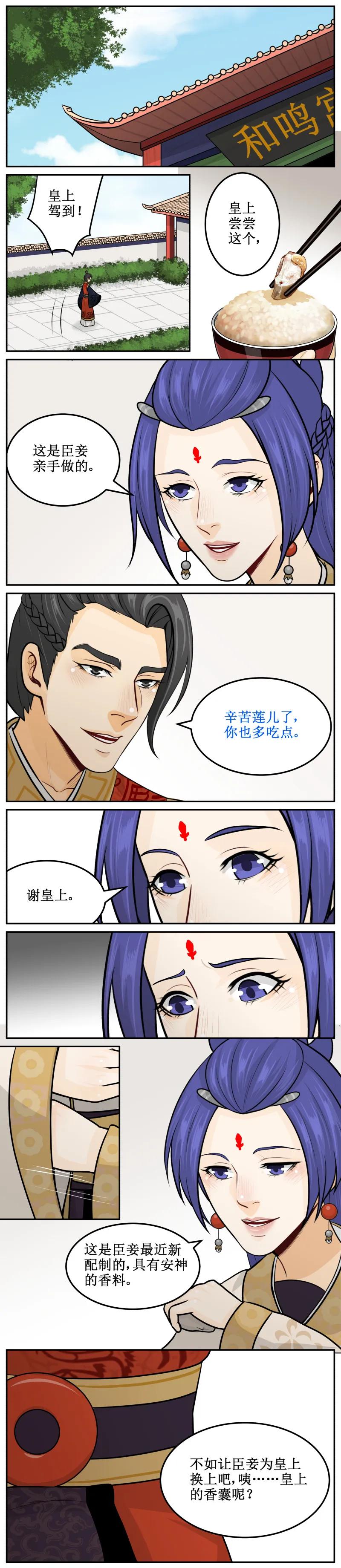 皇上别碰我 - 162-1 为什么！ - 第2张图