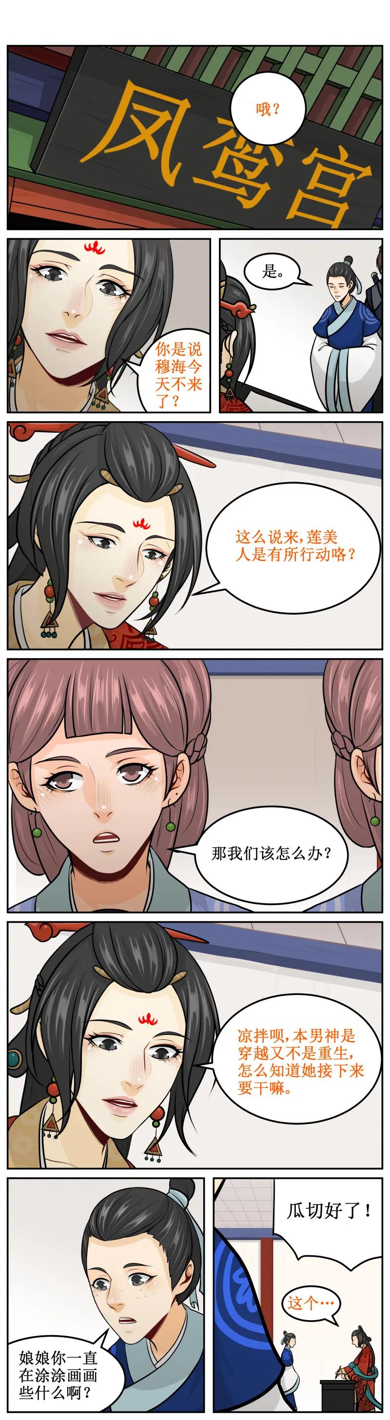 皇上别碰我 - 162-2 为什么！ - 第2张图