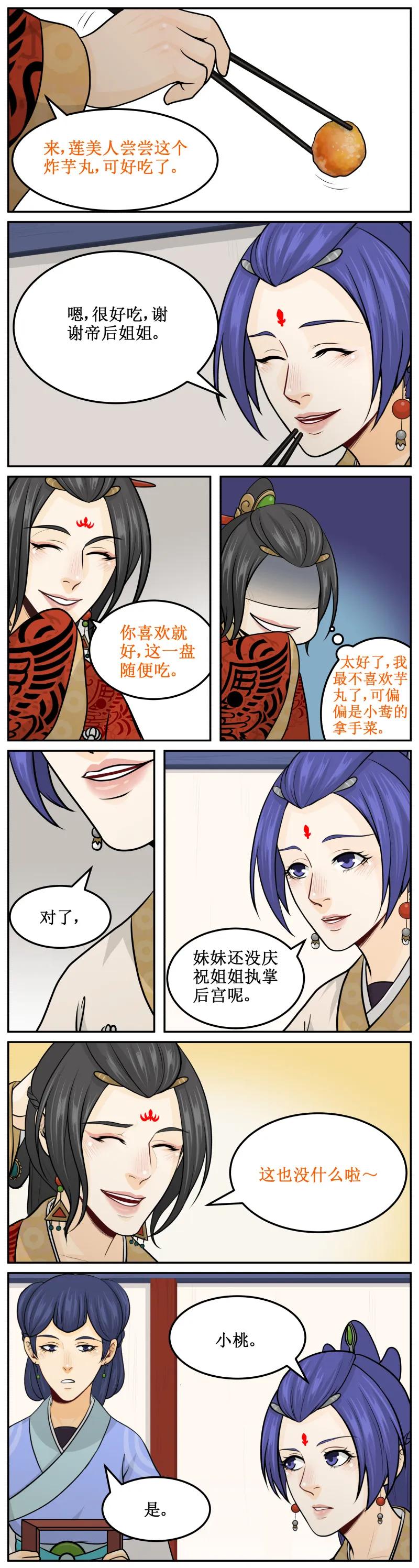 皇上别碰我 - 163 桃花酒 - 第4张图