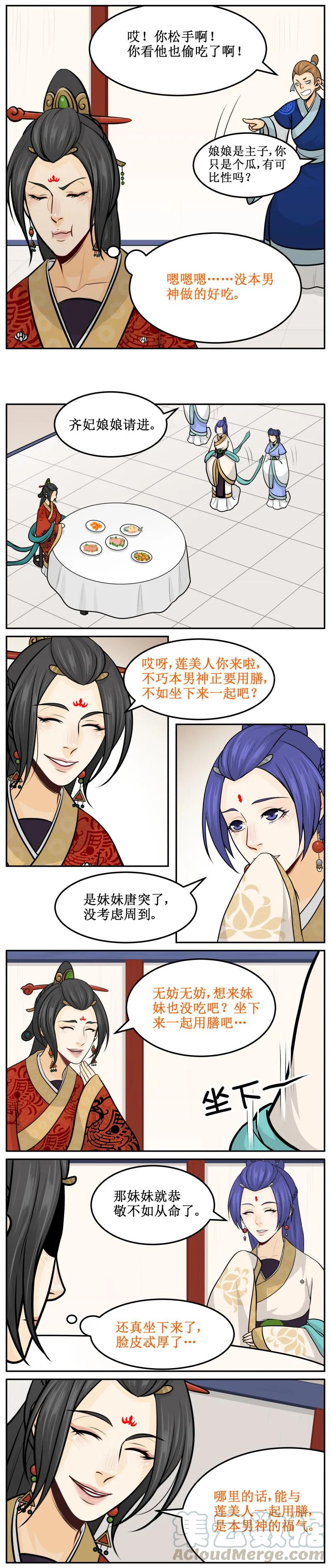 皇上别碰我 - 163 桃花酒 - 第3张图