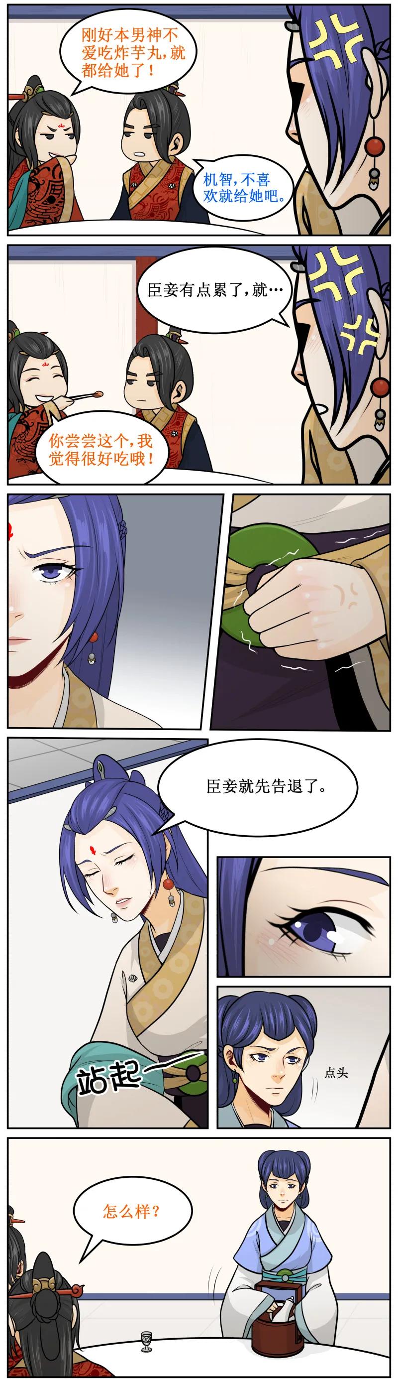 皇上别碰我 - 164 别喝！ - 第4张图