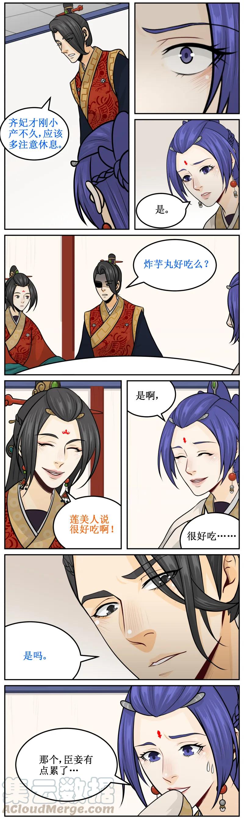 皇上别碰我 - 164 别喝！ - 第3张图