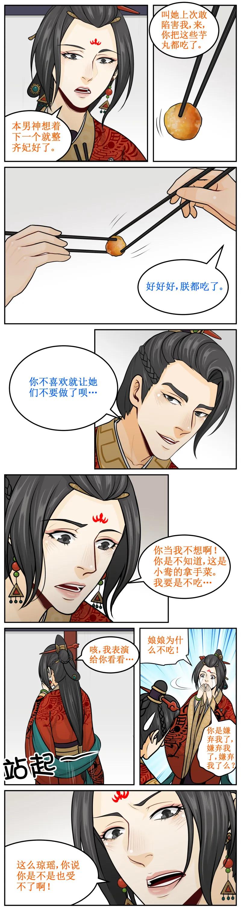 皇上别碰我 - 165 快叫太医！！ - 第4张图