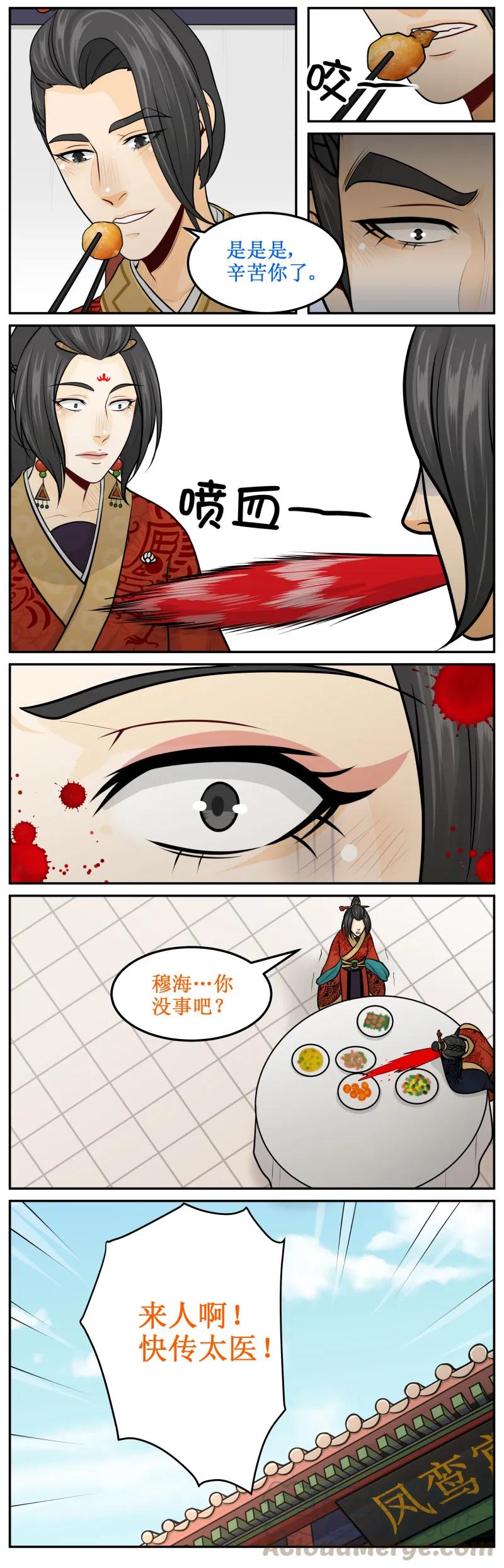 皇上别碰我 - 165 快叫太医！！ - 第5张图