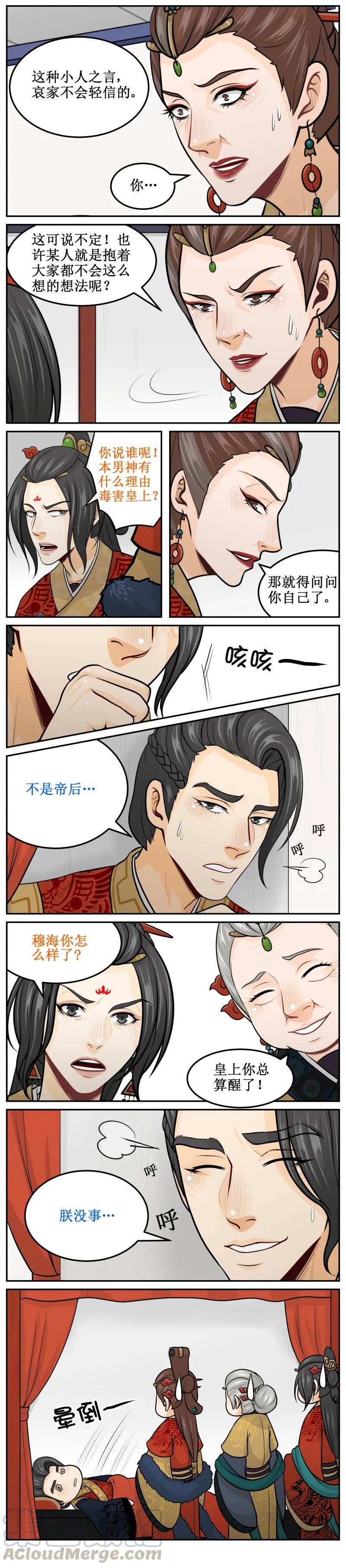 皇上别碰我 - 166 不是帝后！ - 第5张图