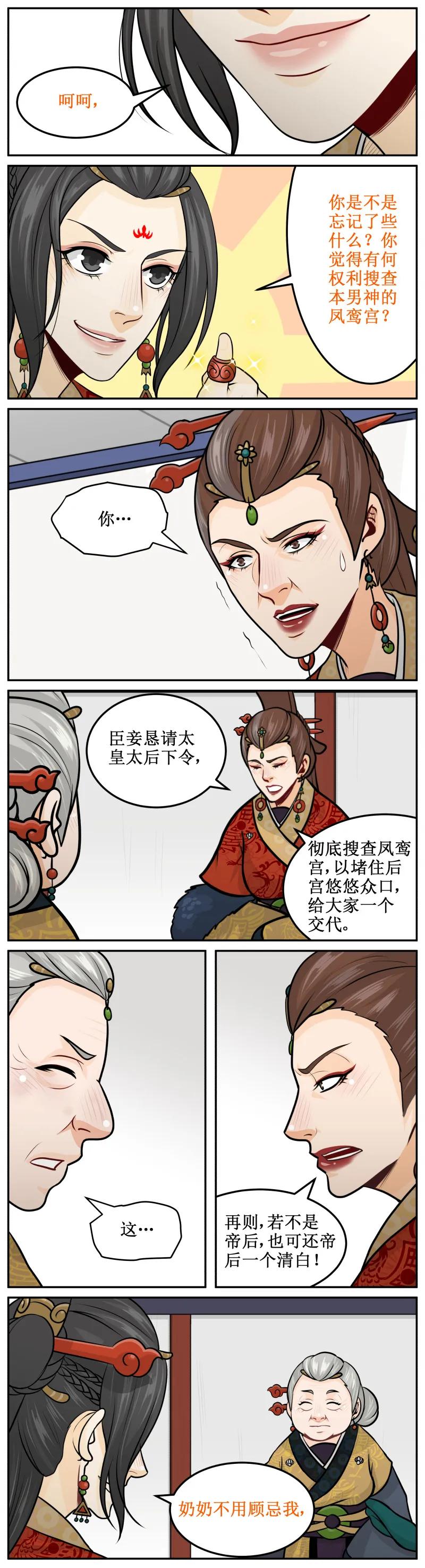 皇上别碰我 - 167 一并搜吧 - 第4张图