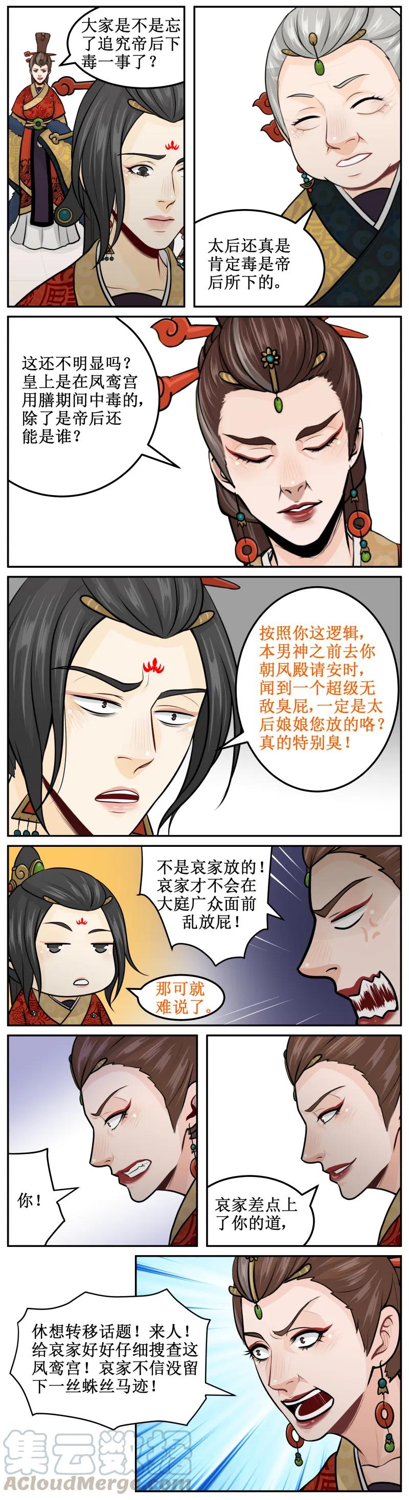 皇上别碰我 - 167 一并搜吧 - 第3张图