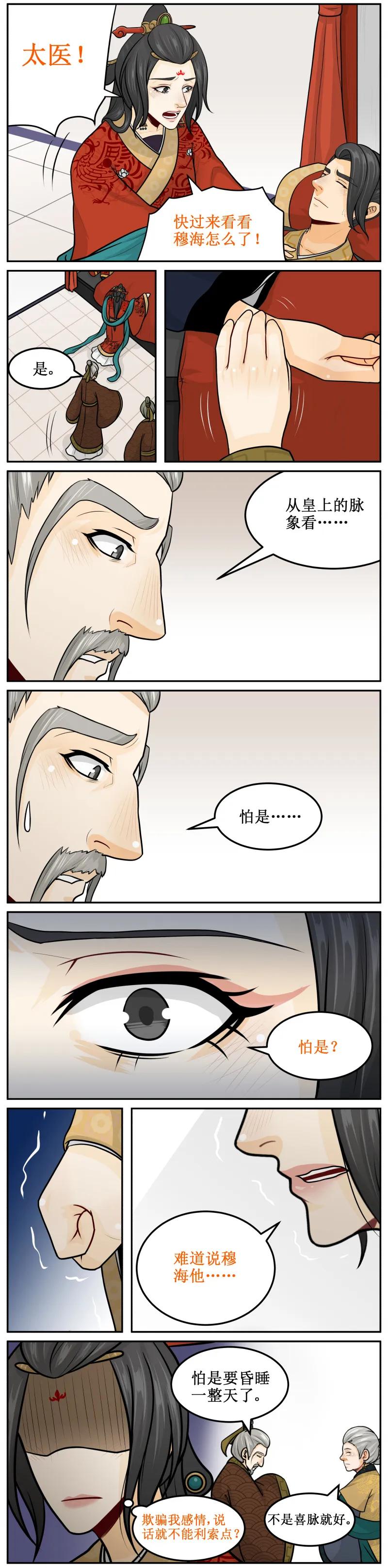 皇上别碰我 - 167 一并搜吧 - 第2张图